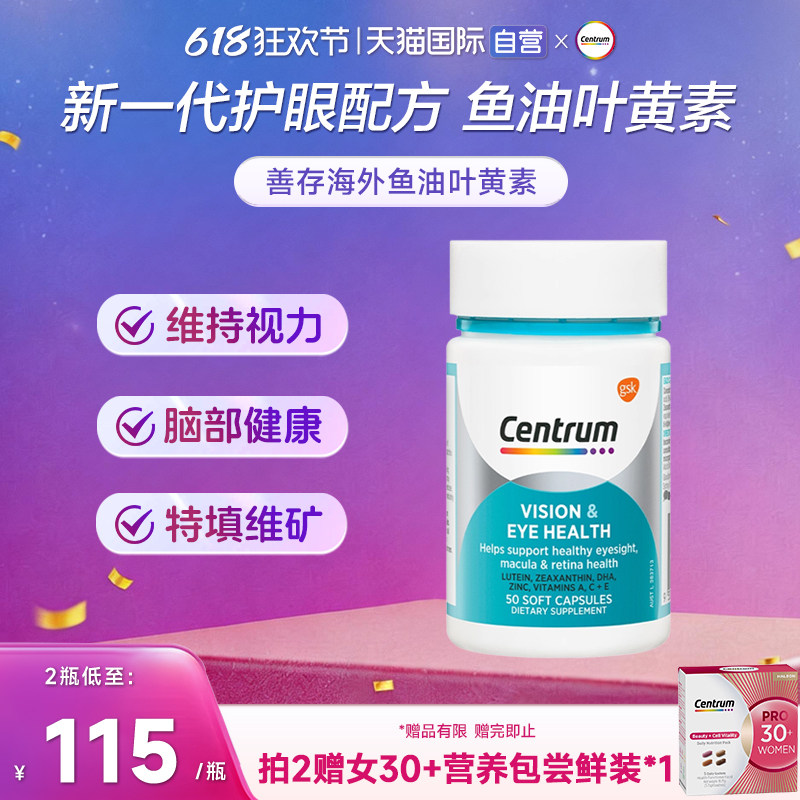 【自营】善存海外Omega3+DHA玉米黄质护眼鱼油叶黄素软胶囊50粒