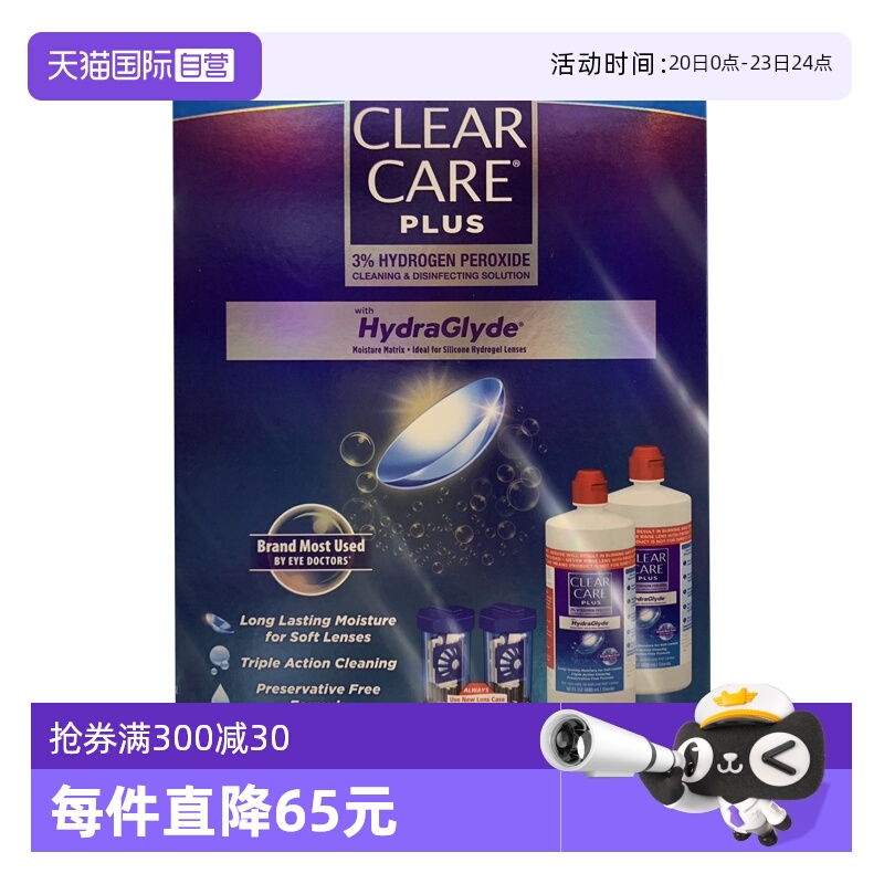 【自营】美国爱尔康蓝澈双氧水硬性隐形眼镜护理液480ml*2瓶