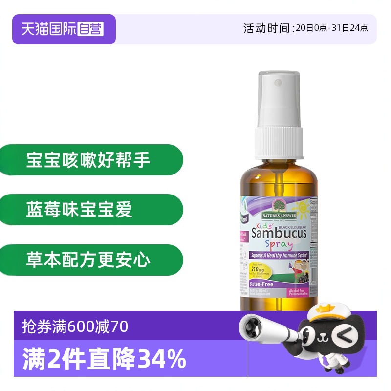好分贝儿童咳咳喷雾60ml