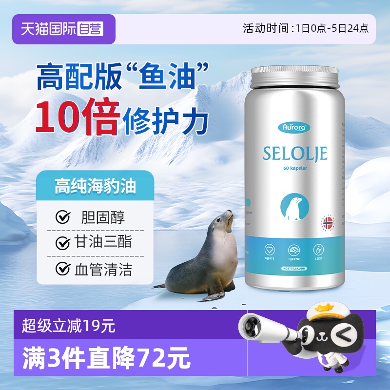 挪威进口AURORA高纯海豹油*60粒