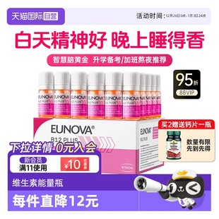 Stada史达德维生素b12甲钴胺提神醒脑营养品 详情领优惠 自营