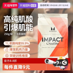 【自营】Myprotein熊猫一水肌酸粉健身补剂250g增肌爆发力耐力