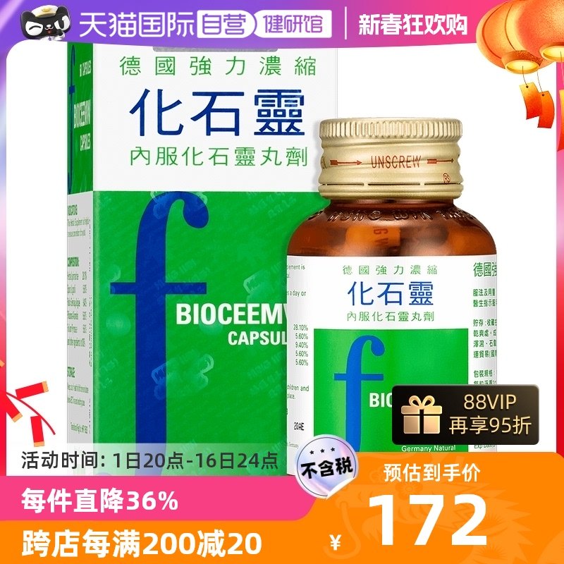 【自营】善理疗德国强力浓缩化石灵胶囊60粒肝胆膀胱结石肾石胆囊