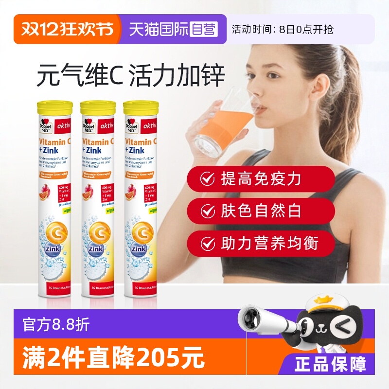 德国双心维生素C泡腾片