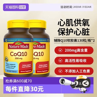 130粒两瓶装 自营 Nature Made天维美辅酶Q10软胶囊200mg
