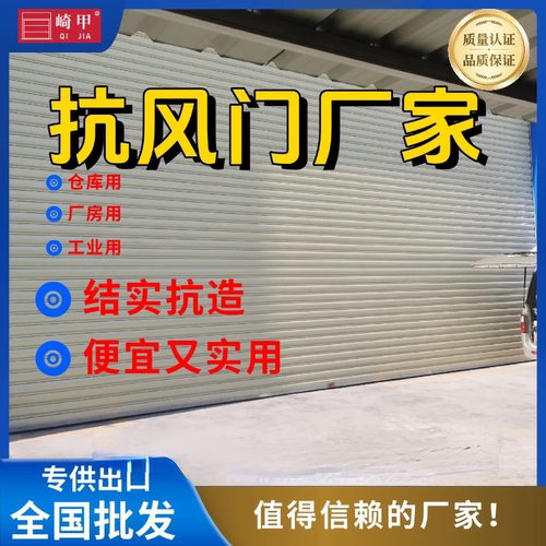 抗风卷帘门抗风门批发钢制厂房仓库抗风片车间工厂专用卷帘门全国