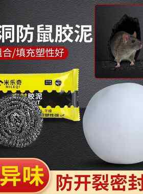 防鼠堵洞密封胶泥堵老鼠洞钢丝球耗子洞空调孔堵塞泥补洞墙泥神器