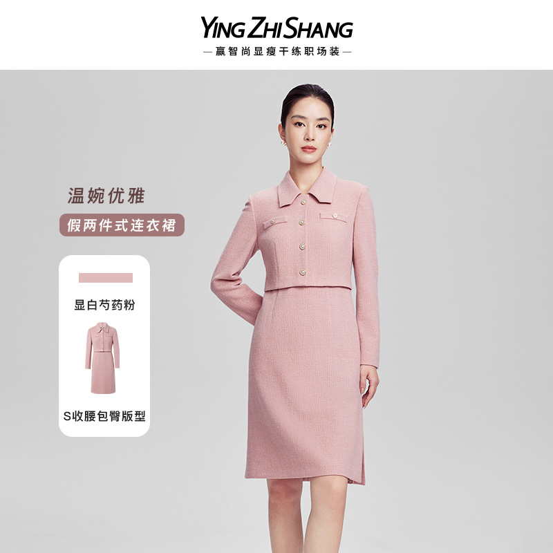 赢智尚羊毛混纺粉色假两件连衣裙