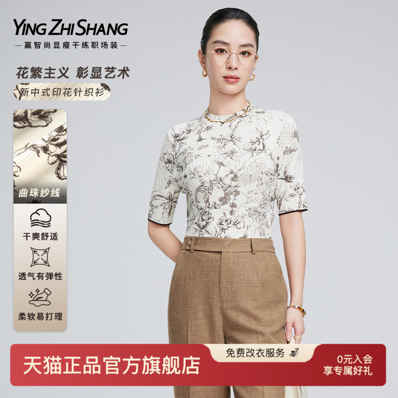 赢智尚新中式印花打底针织衫