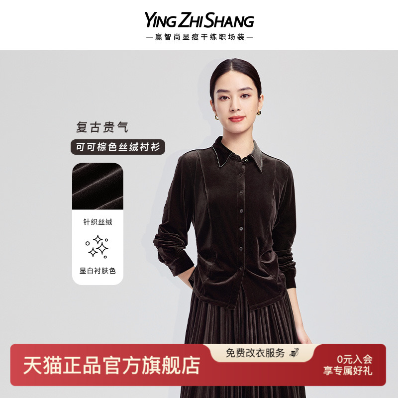 赢智尚针织丝绒复古高级衬衫