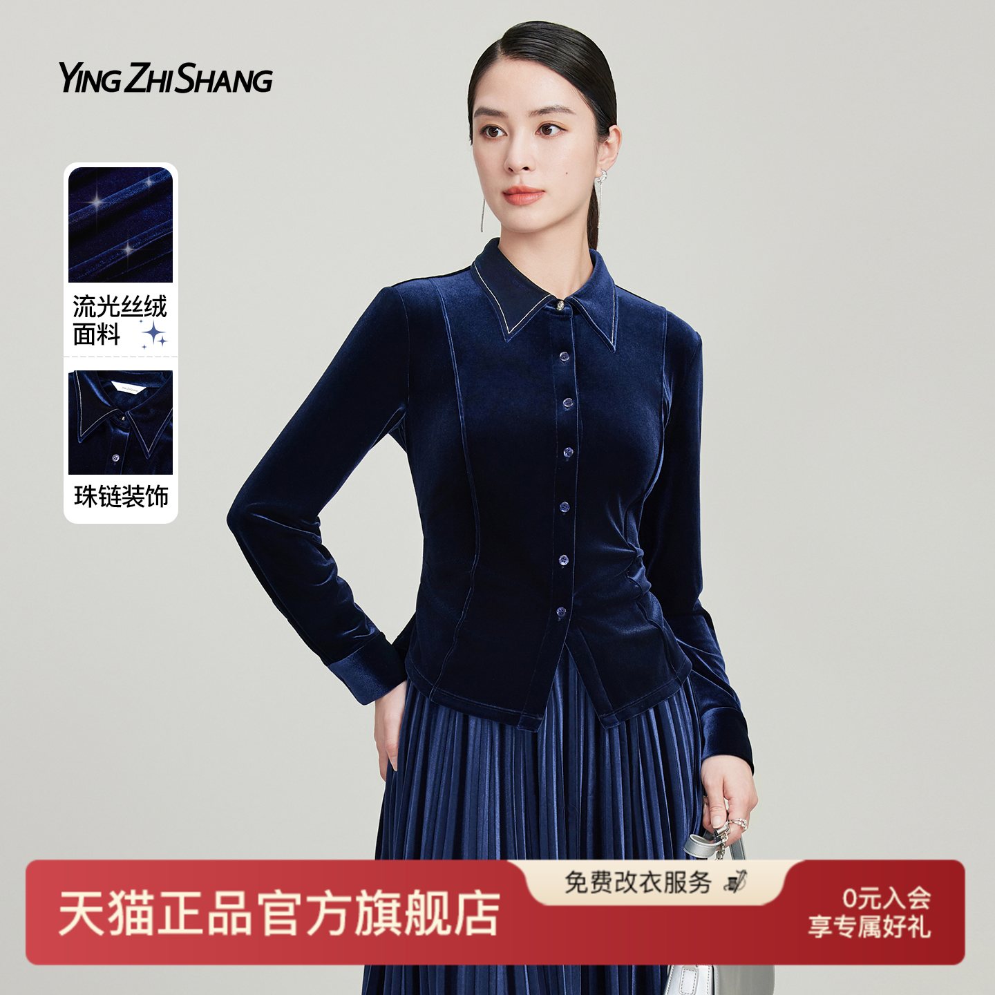 法式丝绒衬衫上衣女轻奢减龄小衫