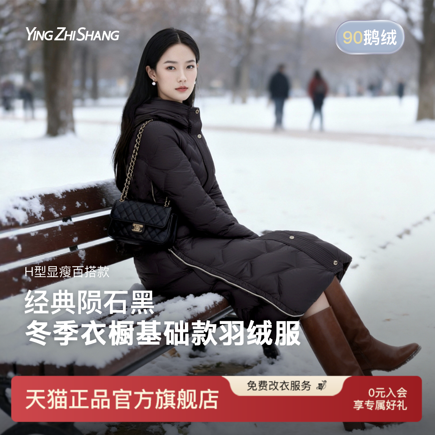 赢智尚黑色漂亮冬装厚外套羽绒服