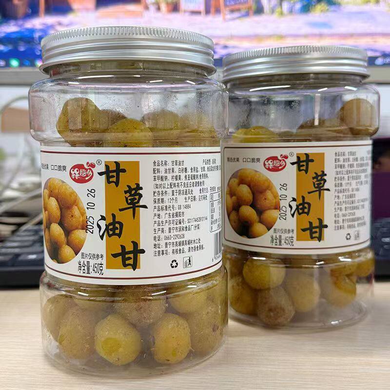 潮汕特产甘草油甘潮汕油甘450克果粒甘纯天然甜酸甜油柑果脯蜜饯