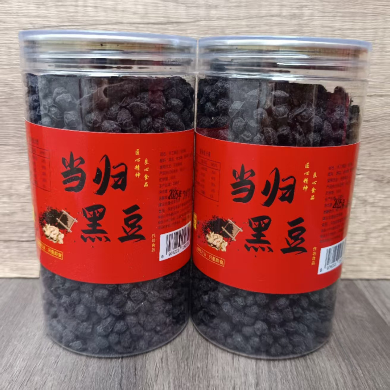 两瓶价当归黑豆陈皮党参黄精黑豆江西萍乡特产纯手工制作炒熟粗粮