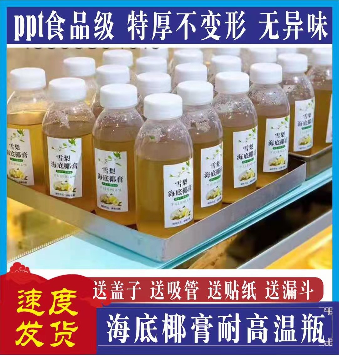 海底椰雪梨膏空瓶子 pp耐高温一次性杨枝甘露西米奶茶饮料塑料盖