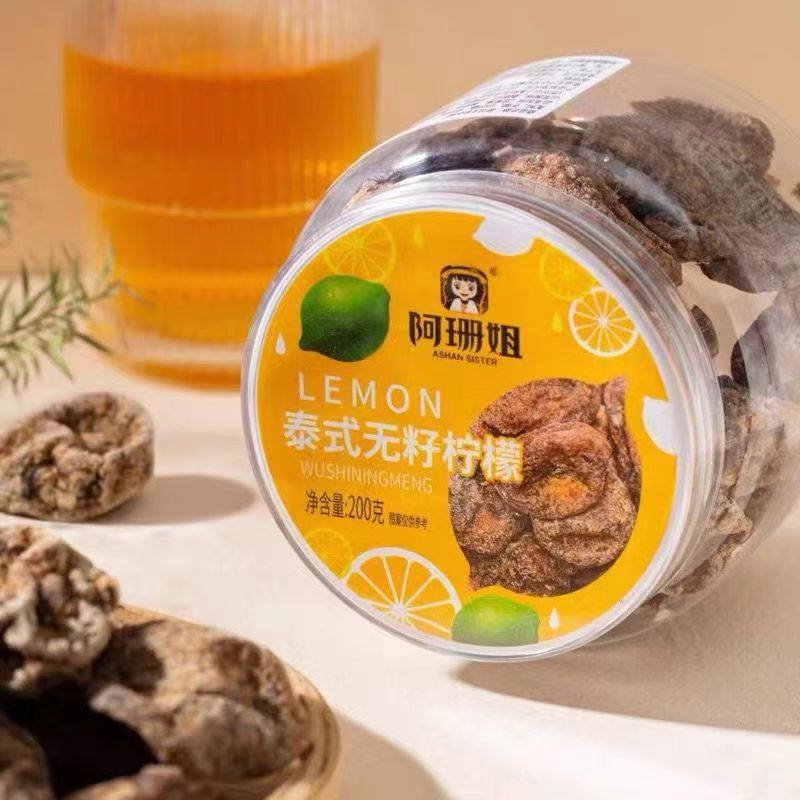 阿珊姐泰式无籽柠檬柠檬粒潮汕风味特产柠檬干果脯即吃泡水咸柑橘