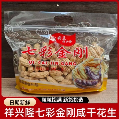 祥兴隆七彩金刚咸干花生带壳散装炒货彩色花生结婚聚会宴会零食