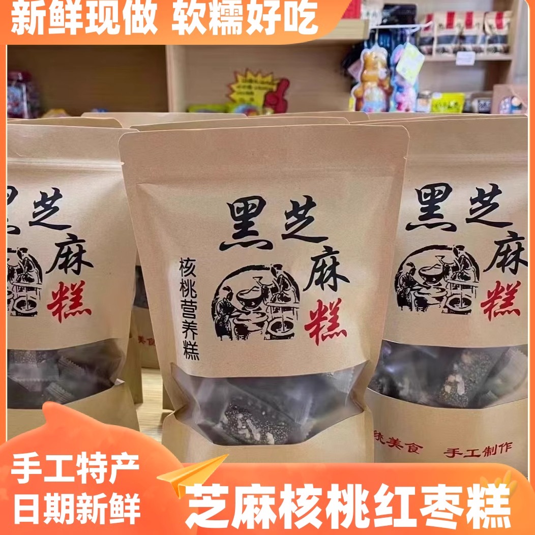 黑芝麻核桃红枣糕孕妇零食枣泥核桃糕手工糕点芝麻糕咸甜潮汕特产