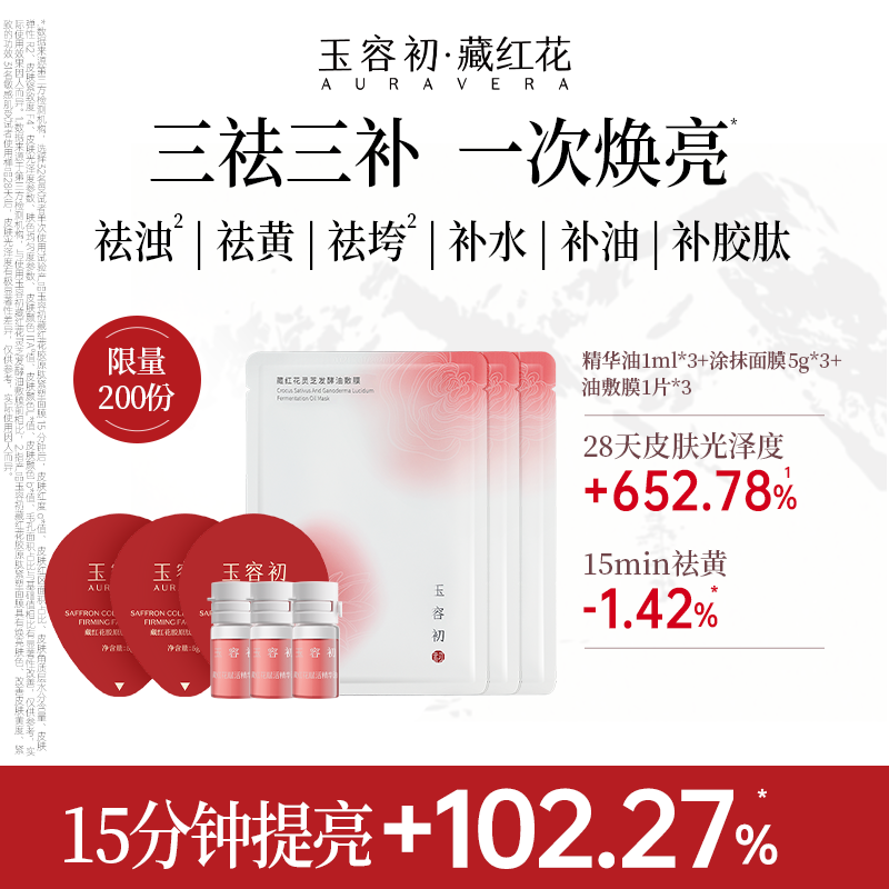 玉容初【三层封包灌肤套组】精华油+涂抹面膜+油敷膜,美容护肤/美体/精油,精华油,淘宝优惠券,粉丝福利购,淘宝优惠卷