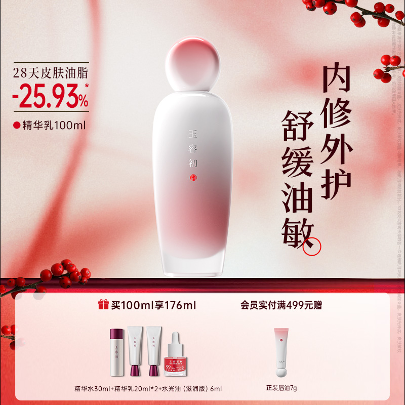 【立即抢购】玉容初藏红花精华乳液提亮补水保湿滋润抗皱紧致舒缓