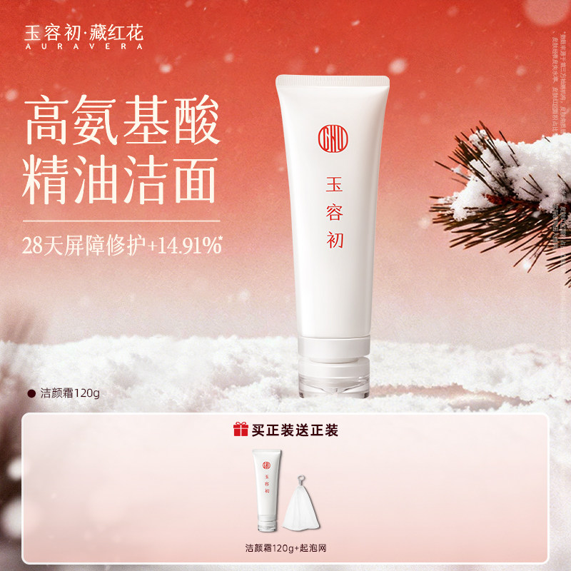 【立即抢购】玉容初净润洁颜霜氨基酸精油洁面敏感肌温和保湿,美容护肤/美体/精油,洁面,淘宝优惠券,粉丝福利购,淘宝优惠卷