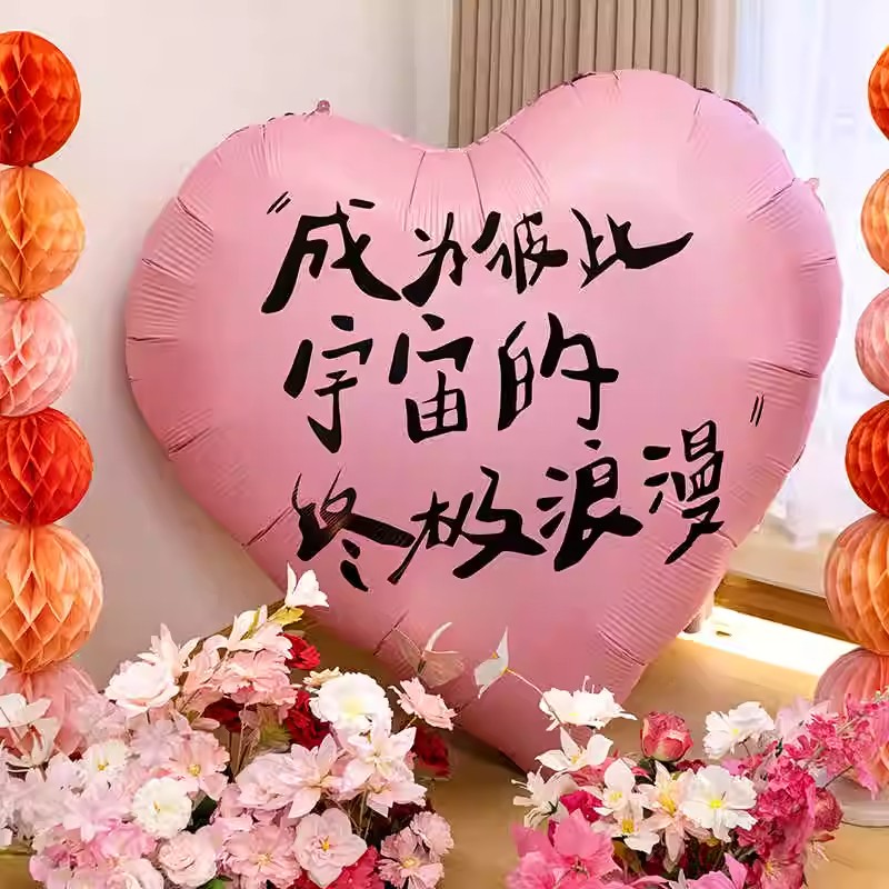 粉色婚房布置套装超大爱心气球