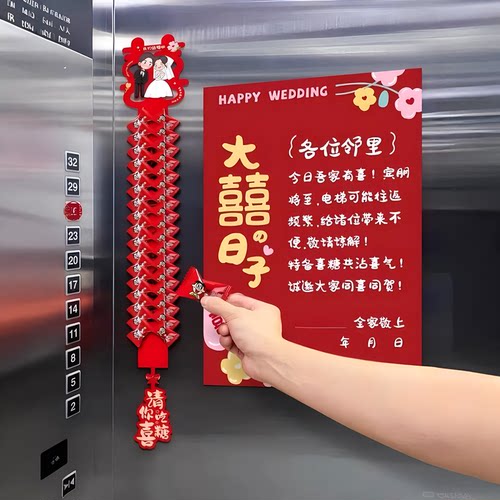 结婚电梯告示贴喜字婚礼布置装饰