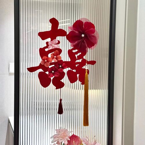 婚房布置套装男方大喜字贴囍字