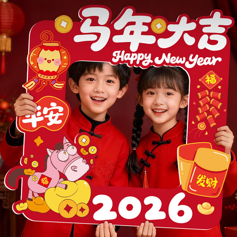 马新年手持相框KT板装饰品拍照