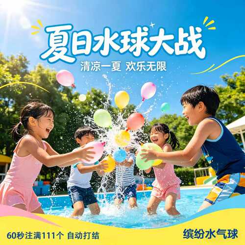 水气球小号夏天户外水球大战神器
