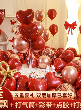 结婚气球红色爱心双层婚房布置装饰套装婚礼订婚场景婚庆用品大全
