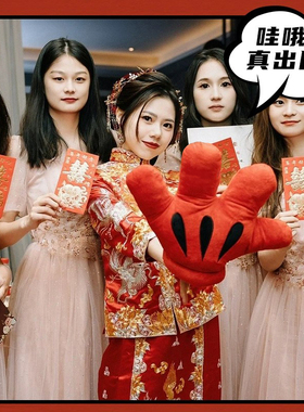 结婚接亲堵门整蛊新郎伴郎指东看西游戏红色毛绒手掌搞笑道具