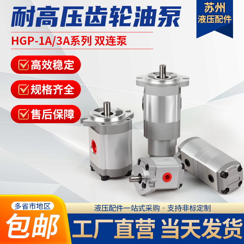 HGP-11A/33A系列高压齿轮油泵