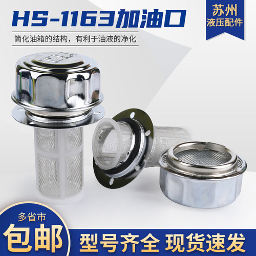 加油口液压油箱配件过滤网