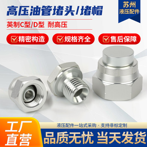 活接堵帽堵头液压高压油管接头