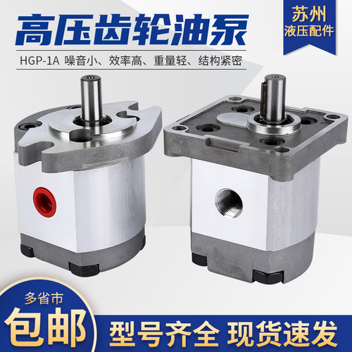 高压齿轮油泵液压HGP油压