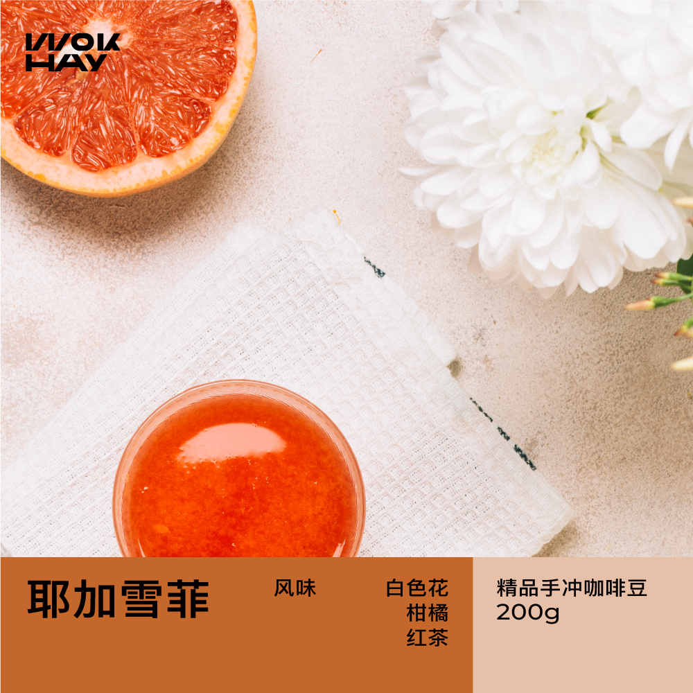 商用埃塞俄比亚耶加雪菲咖啡豆