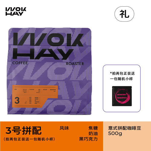 锅气3号拼配咖啡豆焦糖奶油