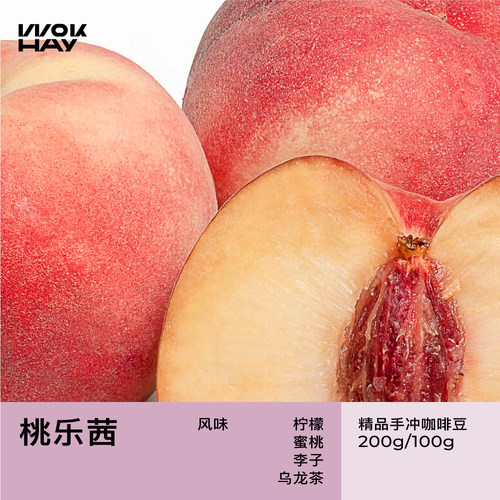 WOKHAY/桃乐茜-蜜桃乌龙埃塞安娜索拉酵素水洗-浅烘 咖啡豆-锅气 - 封面