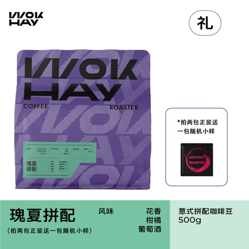 锅气WOKHAY/瑰夏拼配/哥伦比亚瑰