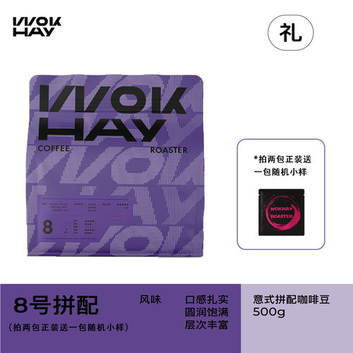 锅气8号拼配咖啡豆层次丰富饱满