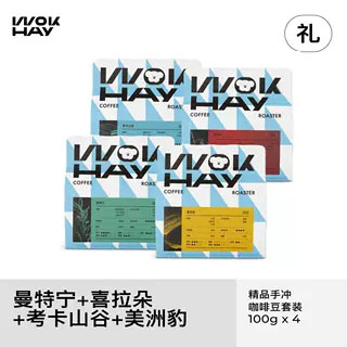 锅气4款多种选择单品手冲咖啡豆