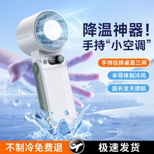 2025新款a228华强北风扇学生上课静音小型便携手持半导体制冷冰敷