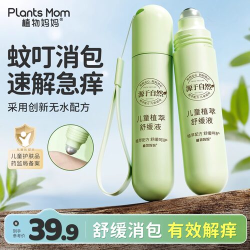 植物妈妈儿童走珠冰露