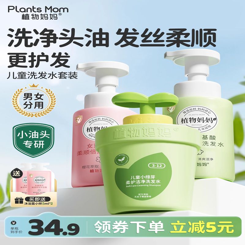 植物妈妈儿童洗发水专用女孩男童去屑止痒护发素正品官方旗舰店