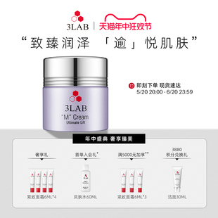 紧实肌肤 3LAB M臻亮紧致面霜 焕亮肤色 乳霜质地60ml