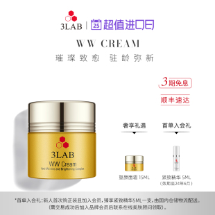 黄金面霜60ml 3LAB 深入滋养 WW奢宠塑颜面霜 紧实轮廓 匀净肤色