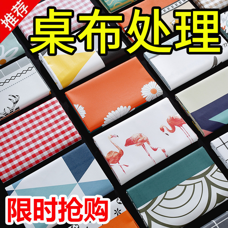 桌布防水防烫防油免洗少女心pvc塑料茶几垫台布长方形家用餐桌布