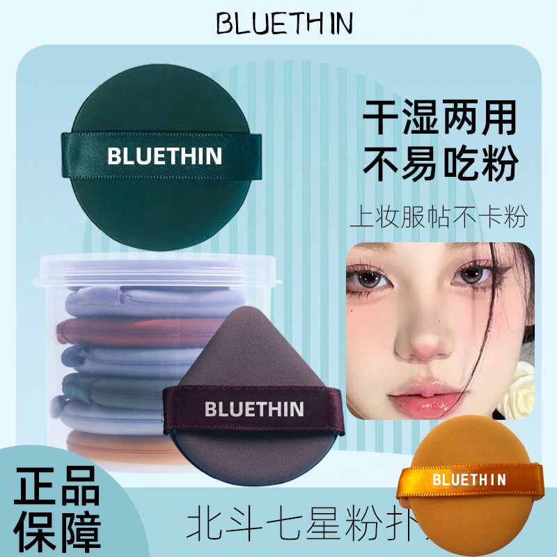 北斗七星粉扑干湿两用不吃粉