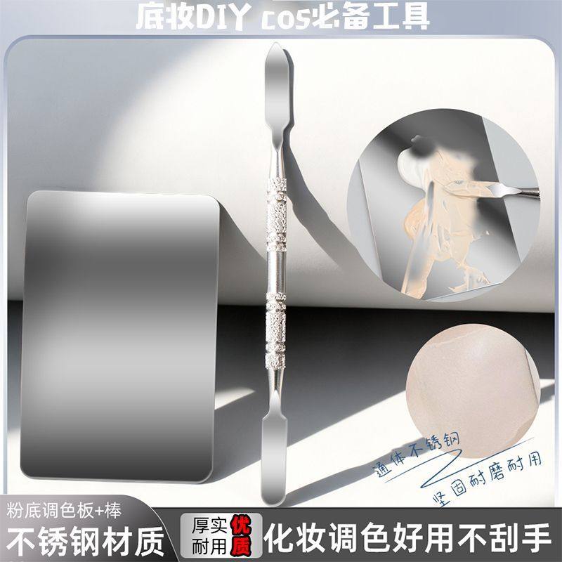 彩妆调色板化妆粉底液遮瑕膏调色板不锈钢专业调色板带调色棒专用